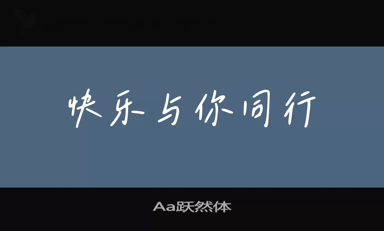 Aa跃然体字体文件