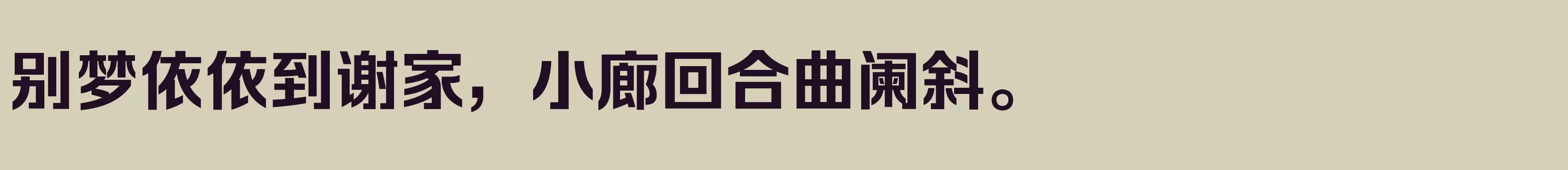 方正锐正黑简体 粗 - 字体文件免费下载