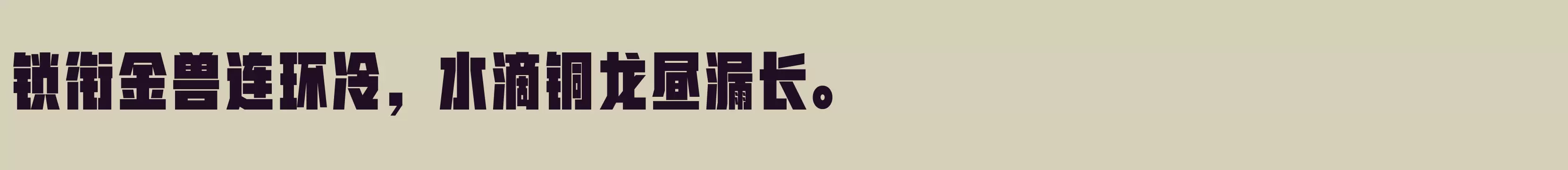 方正翔黑 简 ExtraBold - 字体文件免费下载