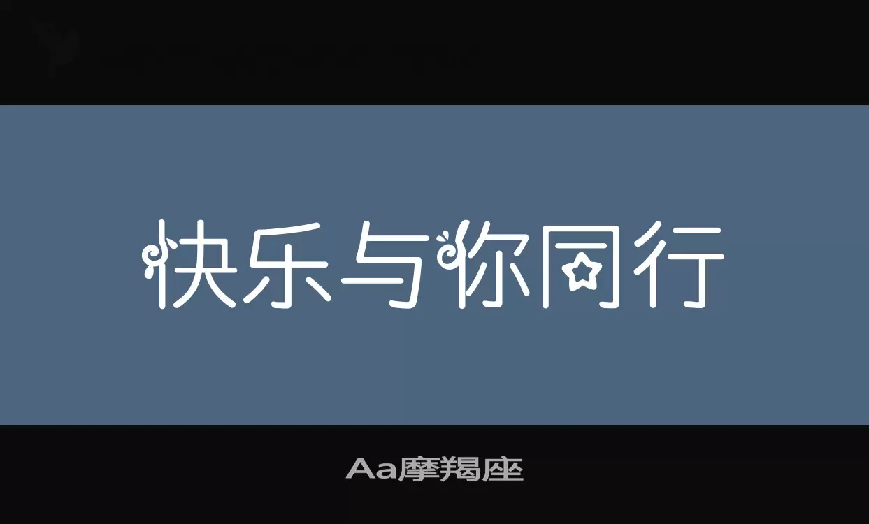 Aa摩羯座字体文件