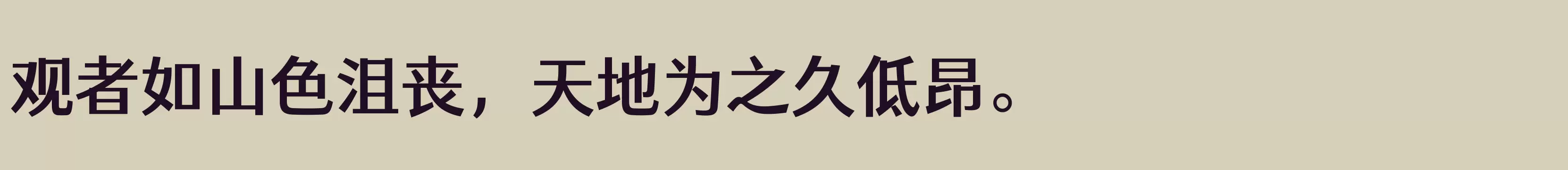 仓耳灵动黑 简 Bold - 字体文件免费下载