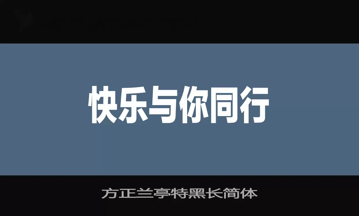 方正兰亭特黑长简体字体