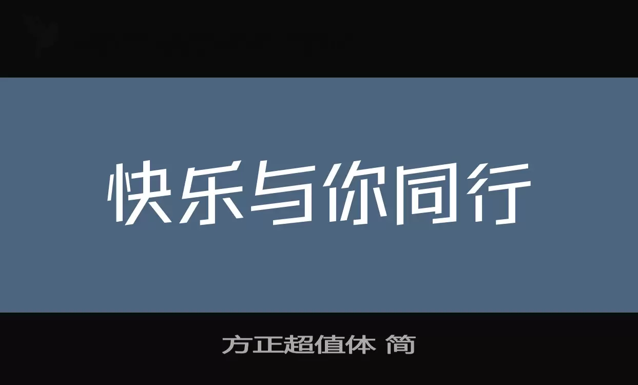 方正超值体-简字体文件