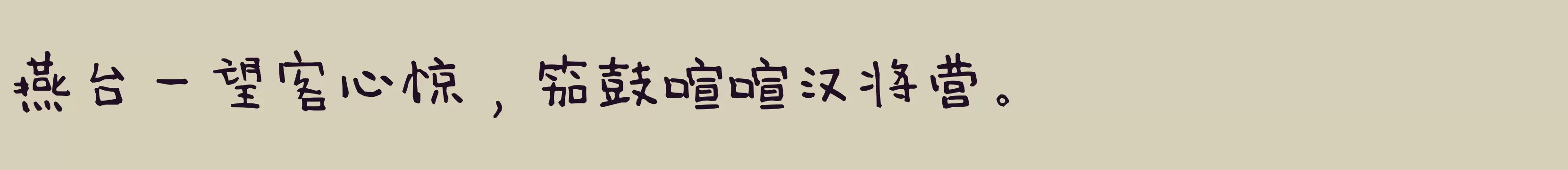 义启萌雨体 - 字体文件免费下载