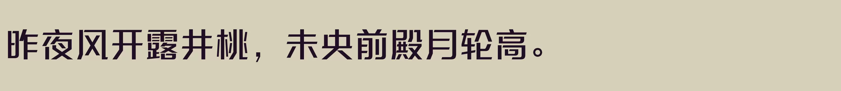 方正三宝体 简 Medium - 字体文件免费下载