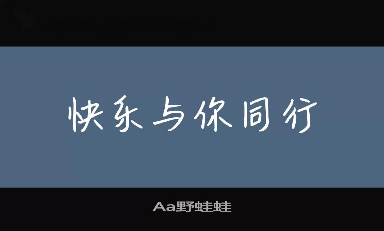 Aa野蛙蛙字体文件