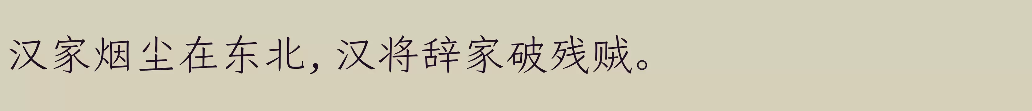 仓耳今楷04 W02 - 字体文件免费下载