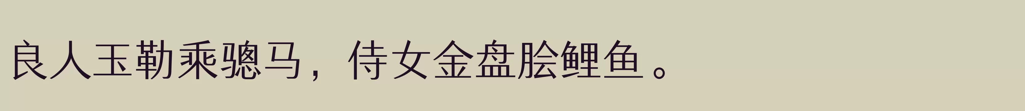  粗 - 字体文件免费下载