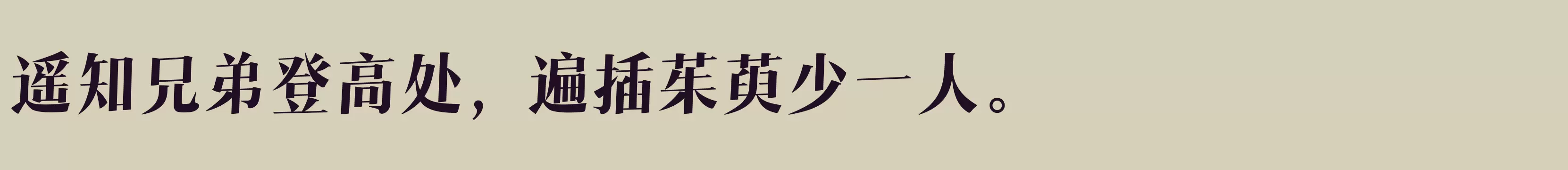 汉仪瑞意宋I 80W - 字体文件免费下载