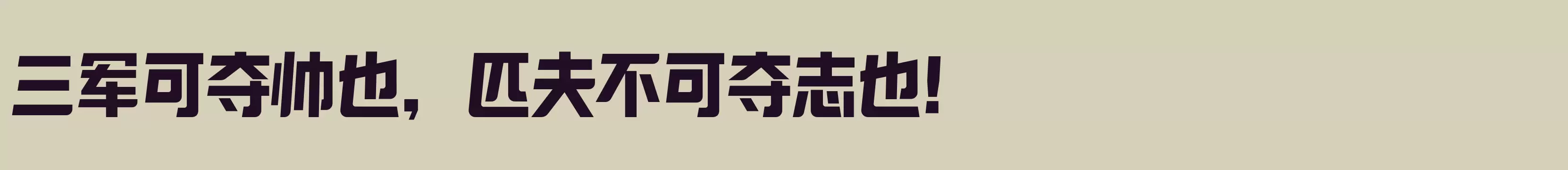 励字造梦简 特粗 - 字体文件免费下载