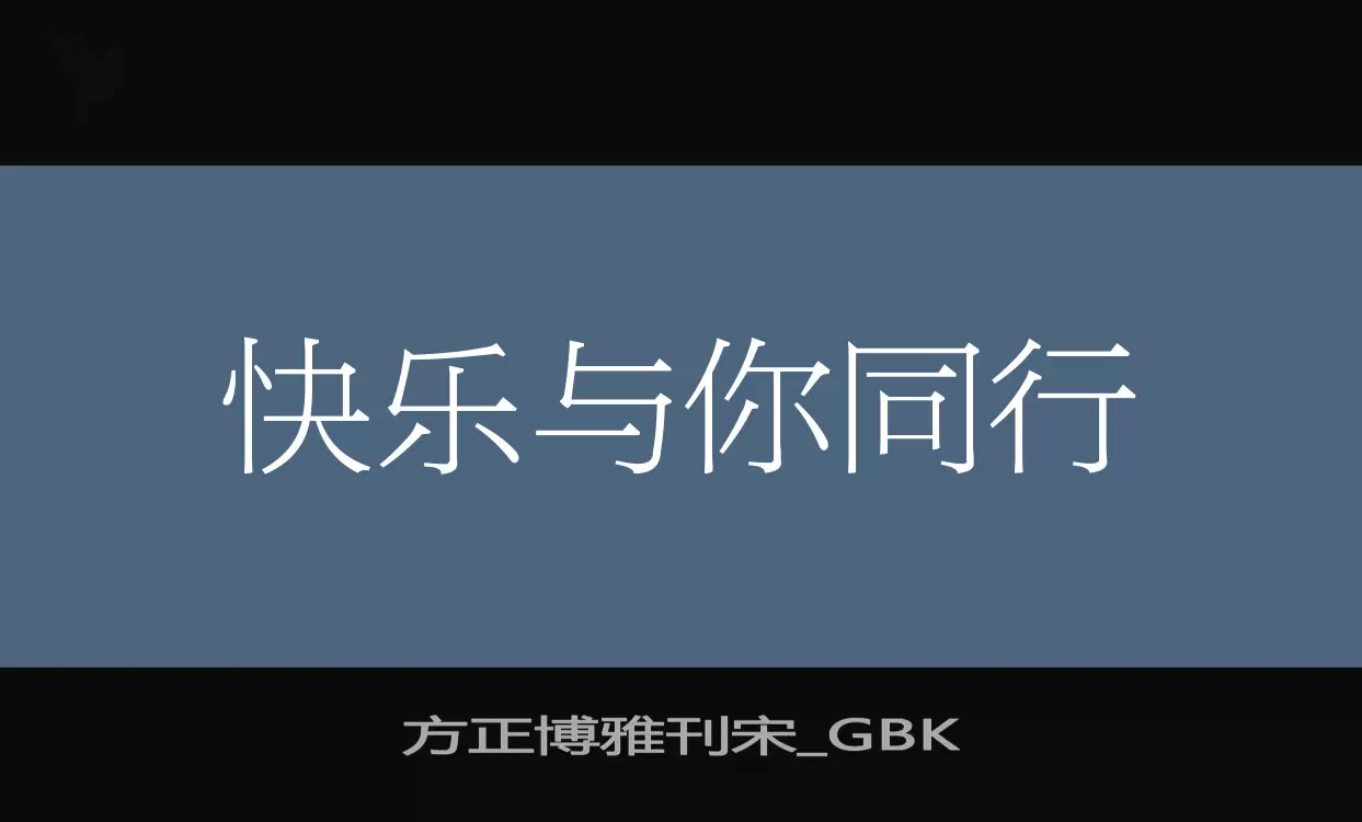 方正博雅刊宋_GBK字体文件