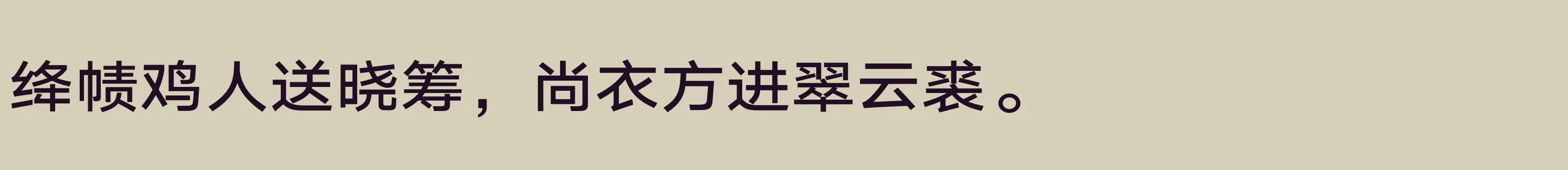 汉仪旗黑Y2 65W - 字体文件免费下载