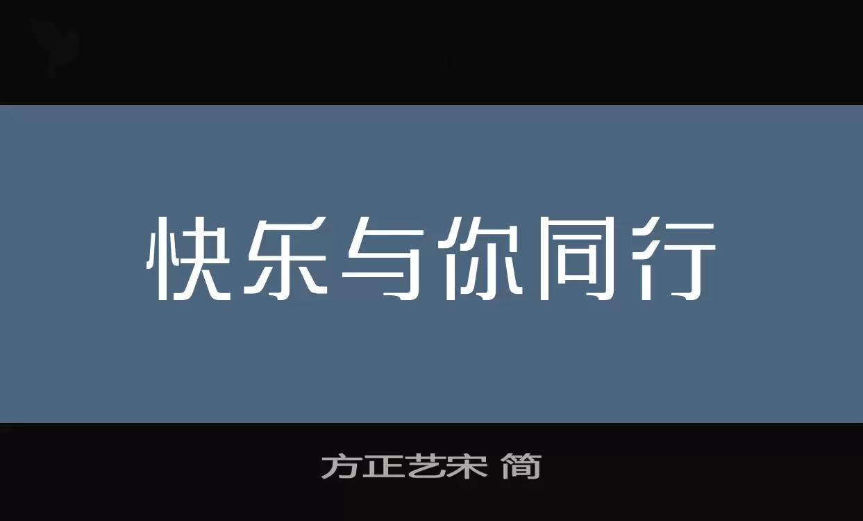 方正艺宋 简字体