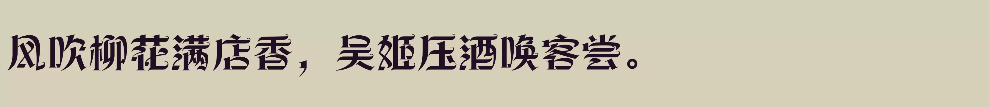 方正楼兰体 简 ExtraBold - 字体文件免费下载