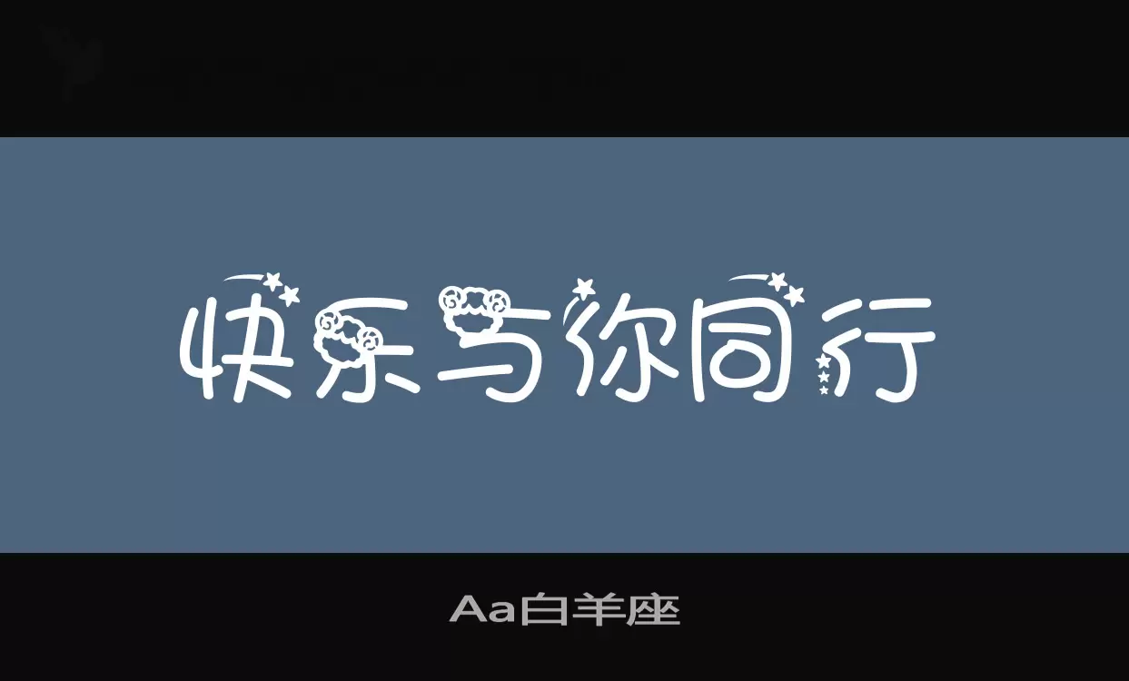 Aa白羊座字体文件