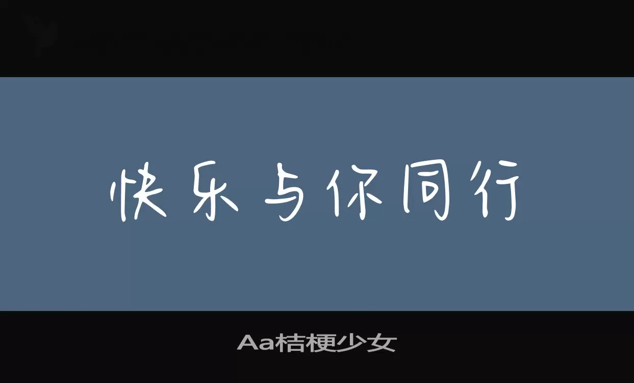 Aa桔梗少女字体文件