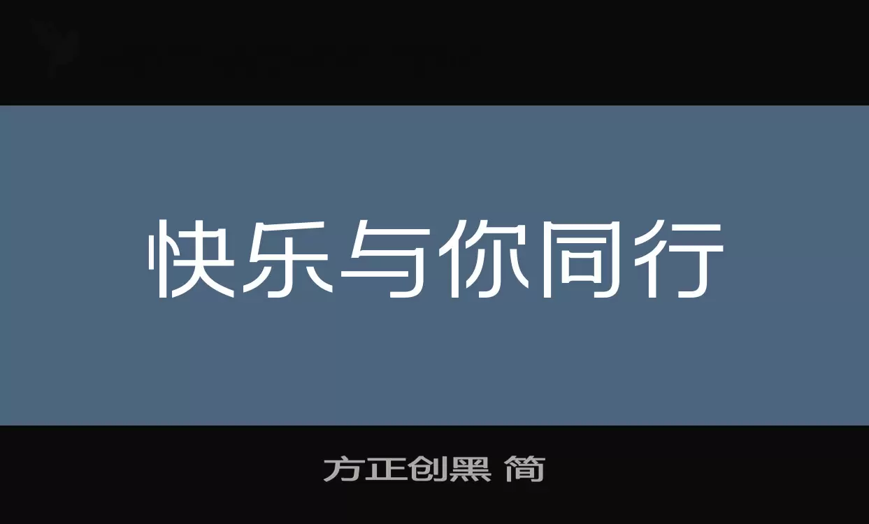 方正创黑-简字体文件