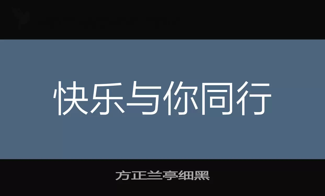 方正兰亭细黑字体