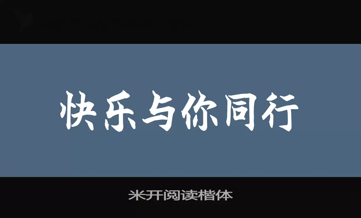 米开阅读楷体字体文件