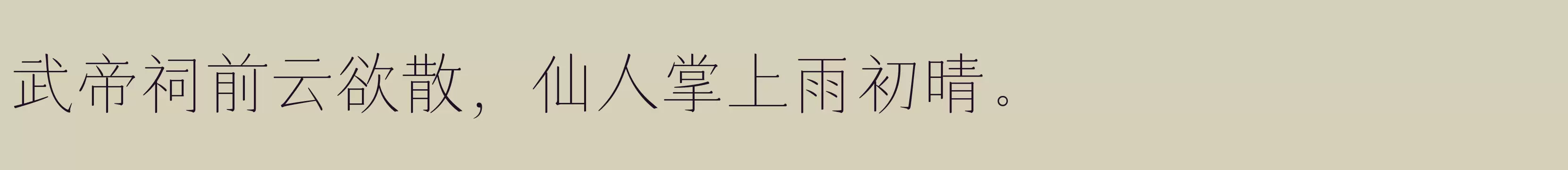 仓耳玄三03 W01 - 字体文件免费下载