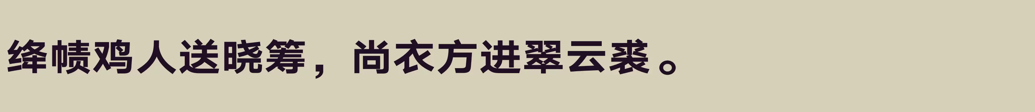 汉仪旗黑Y2 85W - 字体文件免费下载