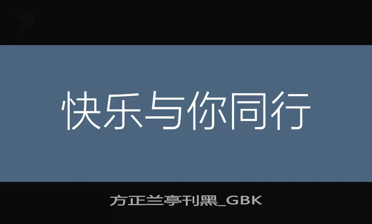 方正兰亭刊黑_GBK字体文件