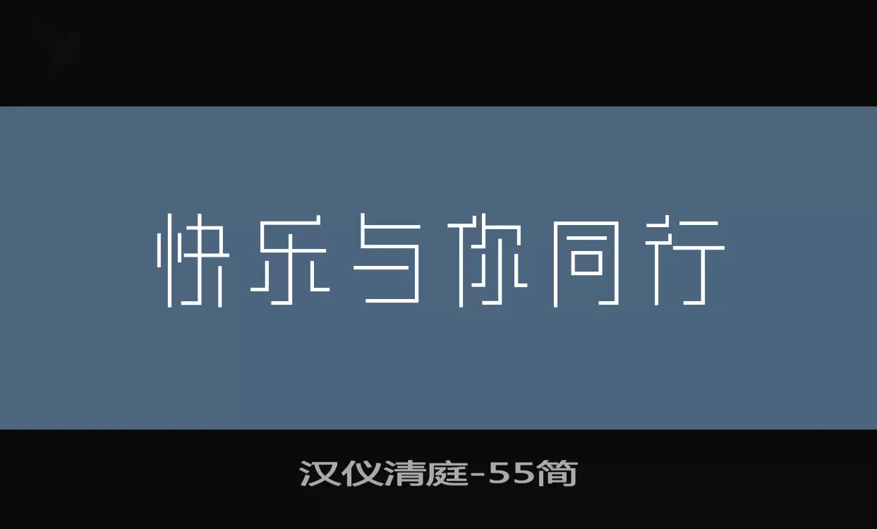 汉仪清庭字体文件