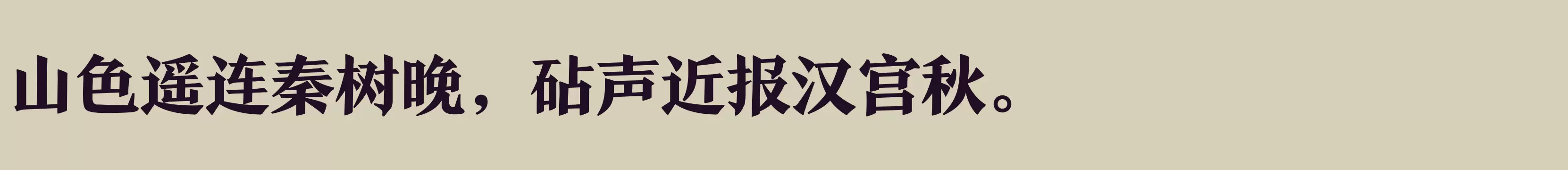 方正颜宋简体 粗 - 字体文件免费下载