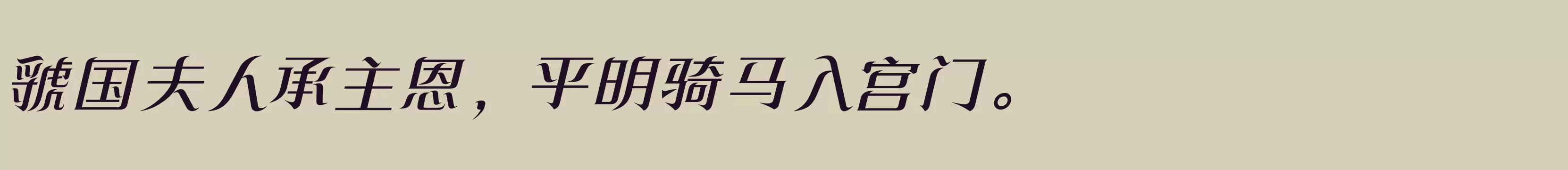 方正飘逸宋 简 Medium - 字体文件免费下载