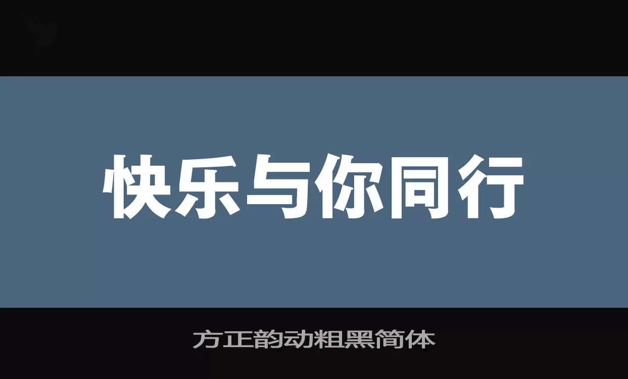 方正韵动粗黑简体字体