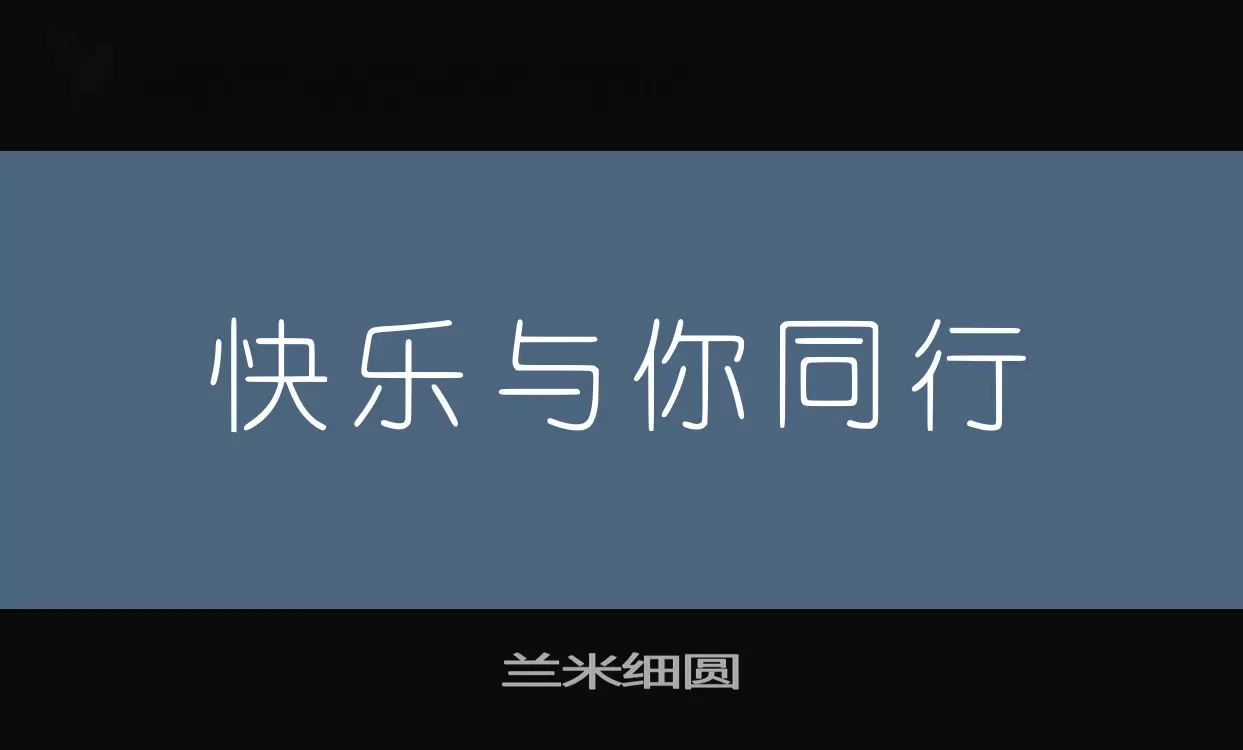 兰米细圆字体文件