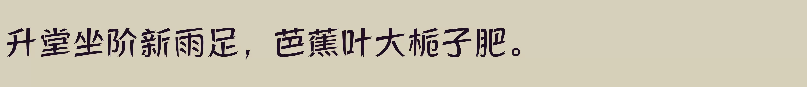 方正活龙体 简 Medium - 字体文件免费下载