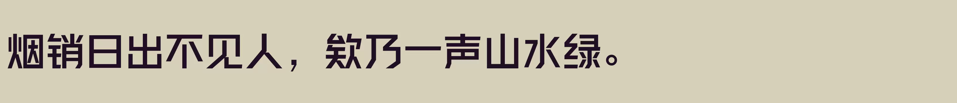 方正新杠黑 简 DemiBold - 字体文件免费下载