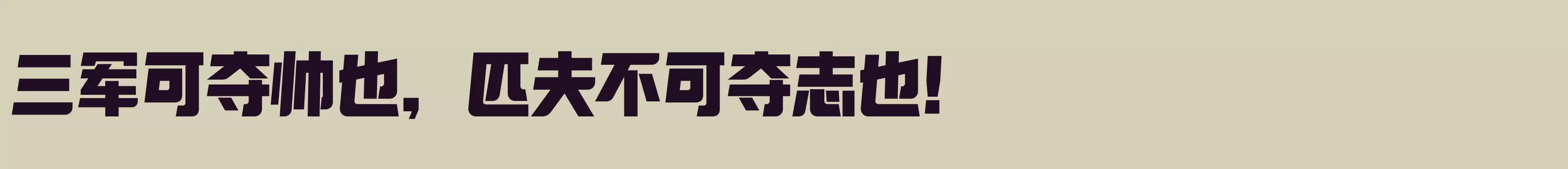 励字造梦简 超粗 - 字体文件免费下载