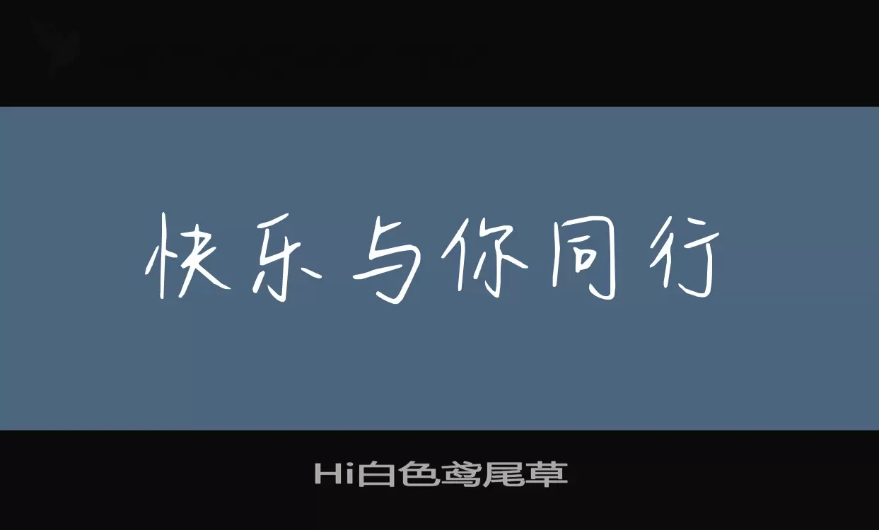 Hi白色鸢尾草字体文件