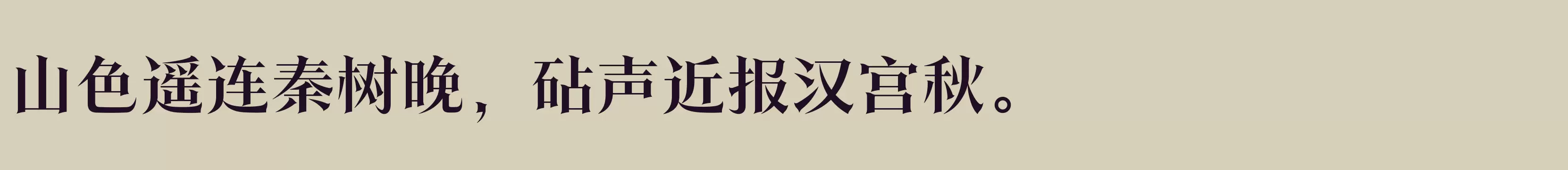 方正翰宋体 简 DemiBold - 字体文件免费下载