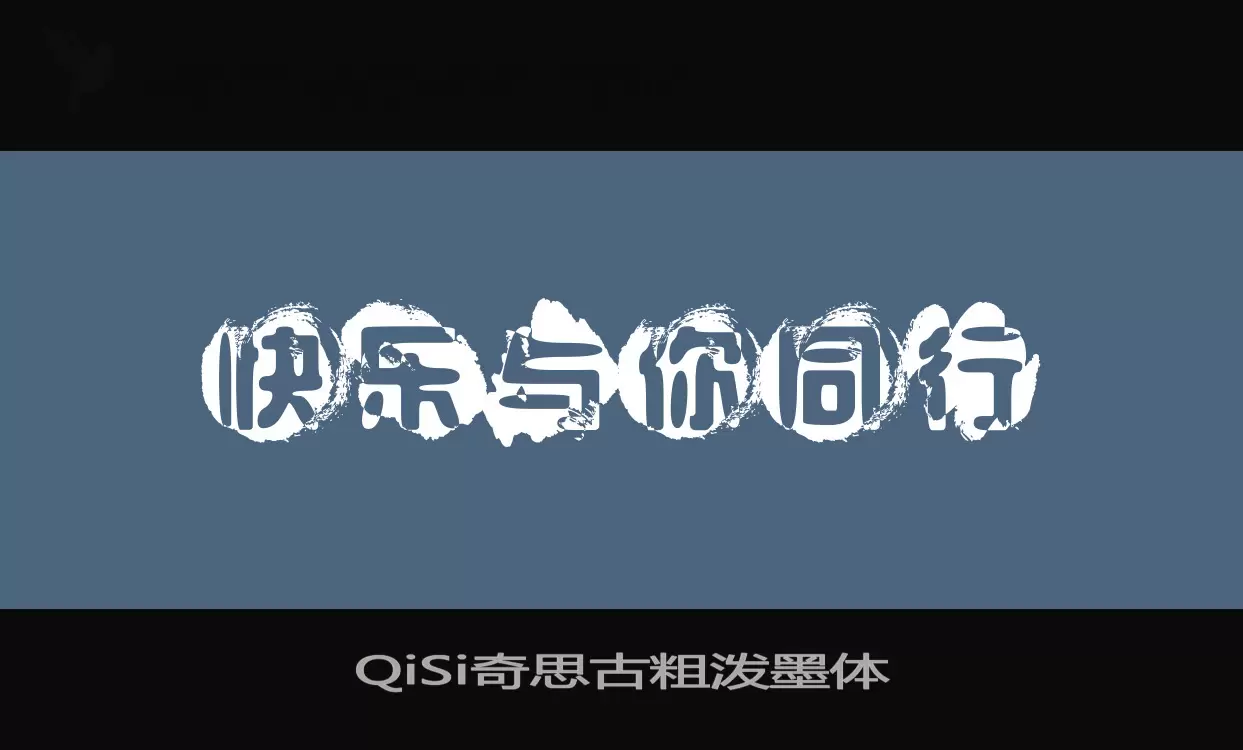 QiSi奇思古粗泼墨体字体