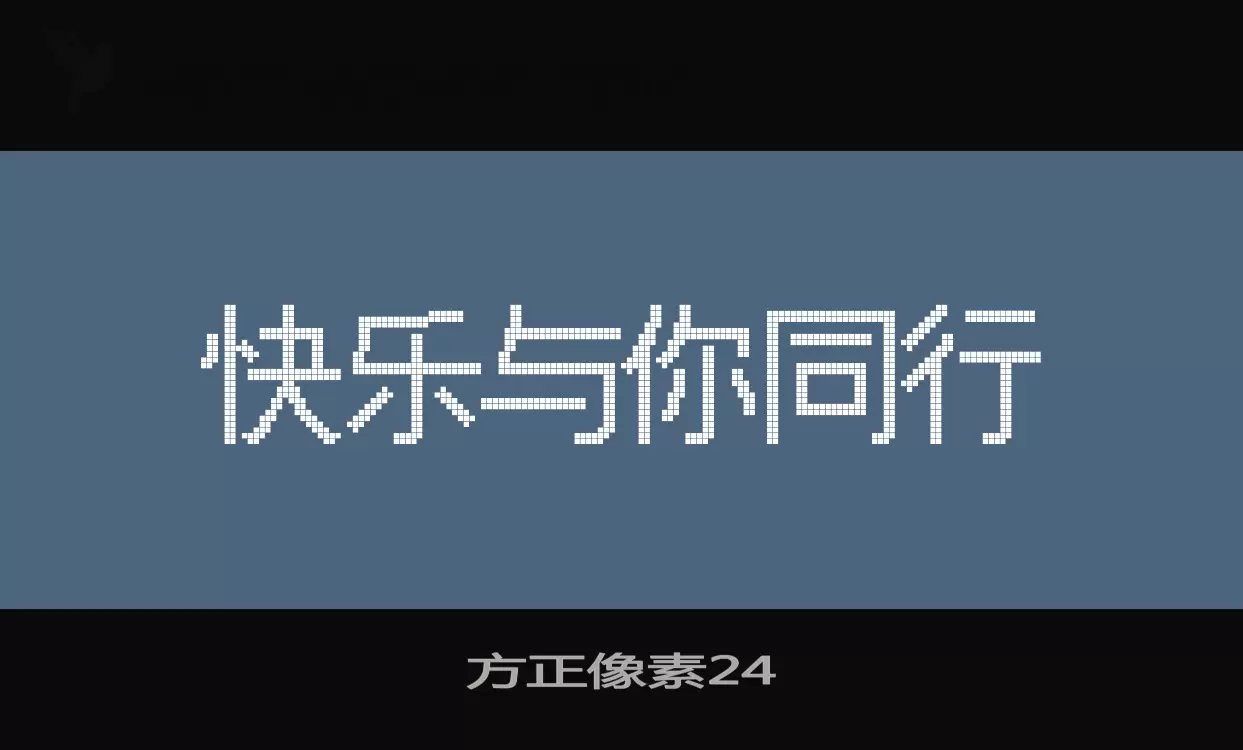 方正像素24字体文件