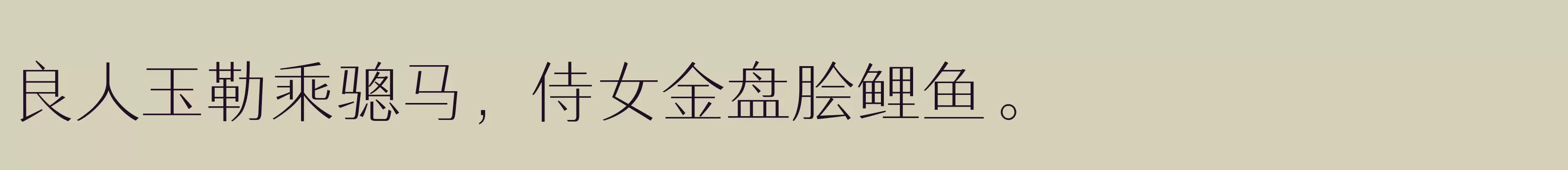  细 - 字体文件免费下载