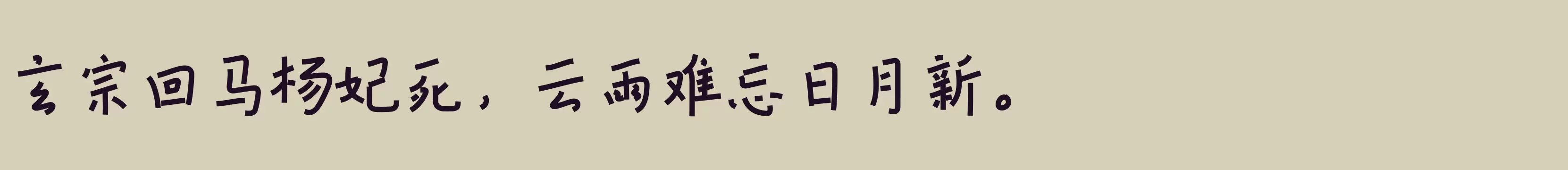 闪 粗体 - 字体文件免费下载