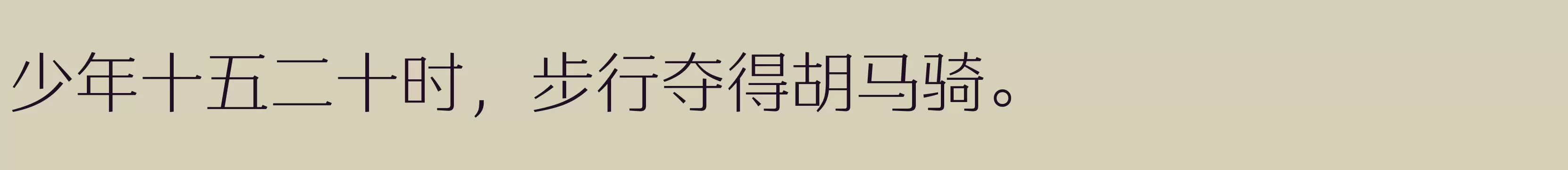 方正雅士宋 简 ExtraLight - 字体文件免费下载