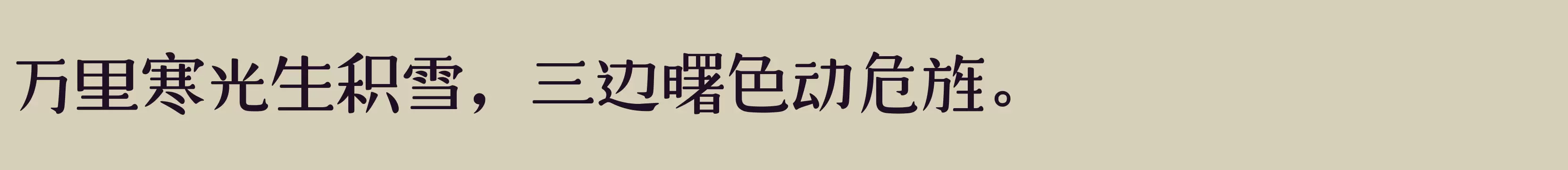 仓耳大漫漫体 W05 - 字体文件免费下载