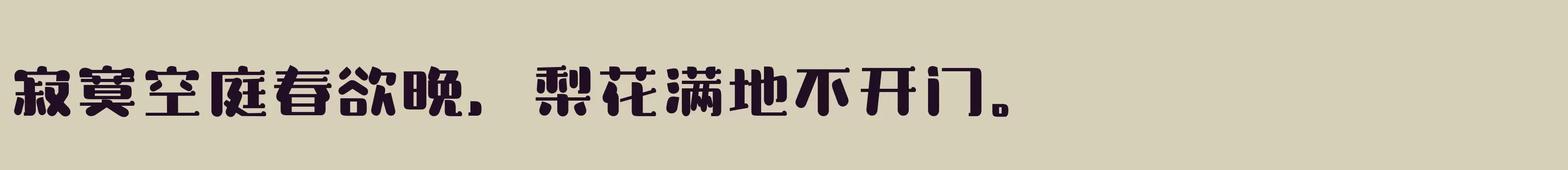  粗 - 字体文件免费下载