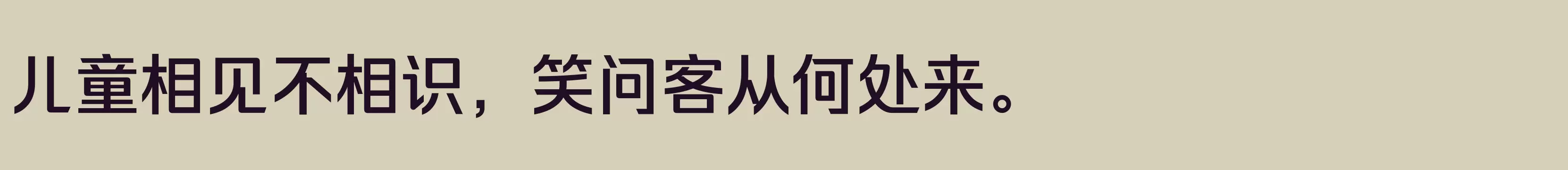 励字超级勇士简 微粗 - 字体文件免费下载