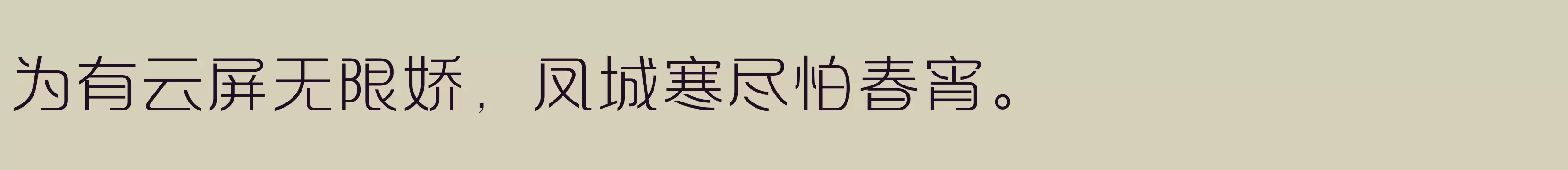 方正摩登体 简 ExtraLight - 字体文件免费下载