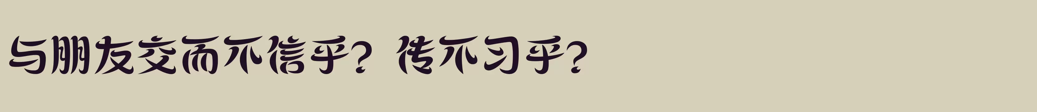 方正飞跃体 简繁 ExtraBold - 字体文件免费下载