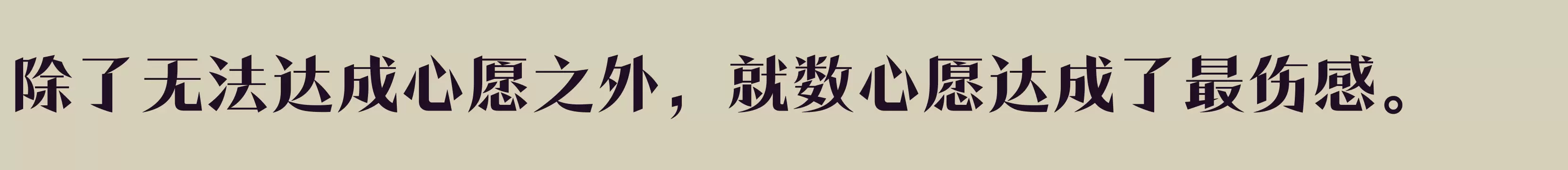 方正潇洒宋 简繁 ExtraBold - 字体文件免费下载