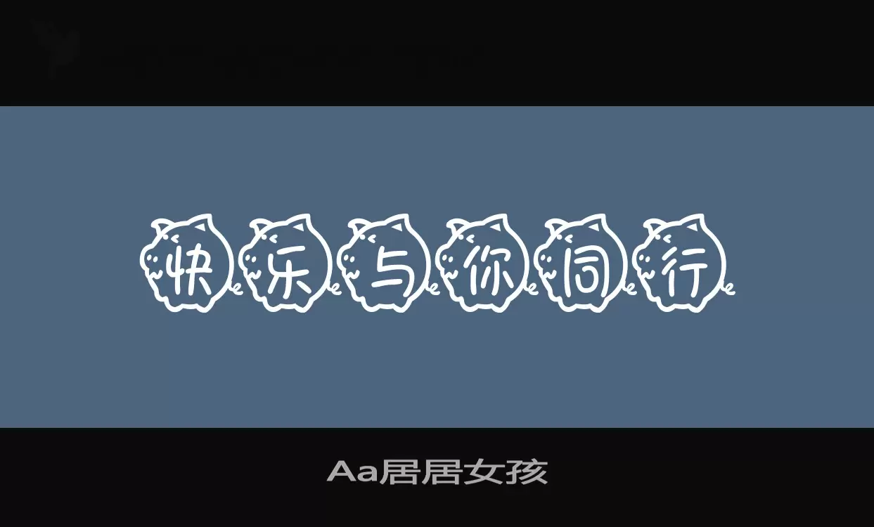 Aa居居女孩字体文件