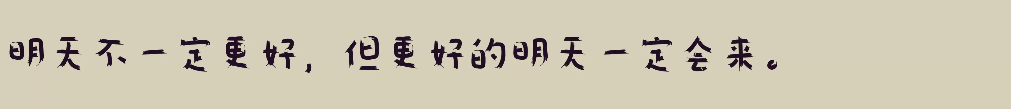 仓耳涂鸦体W03 - 字体文件免费下载