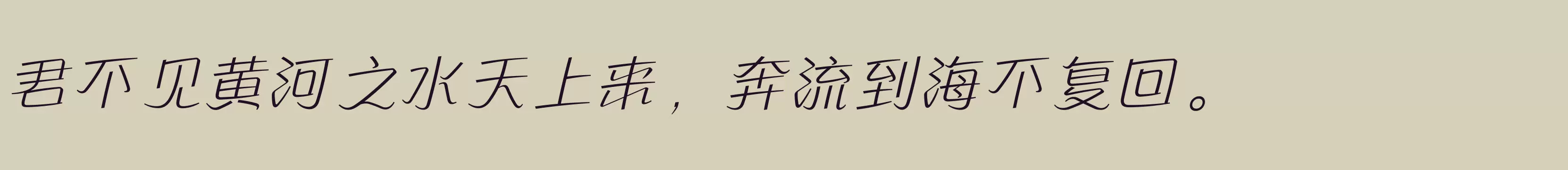 方正流畅体 简 ExtraLight - 字体文件免费下载